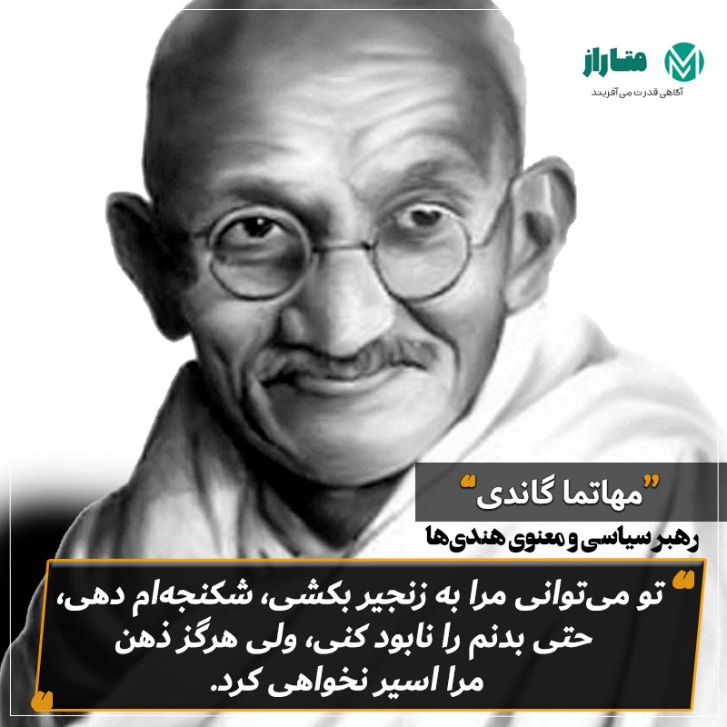 جملات انگیزشی بزرگان گاندی