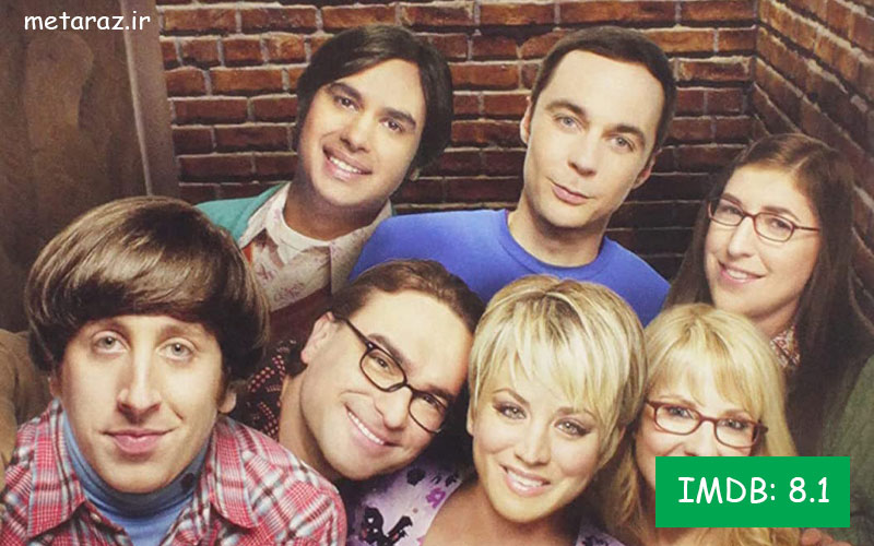 سریال تئوری بیگ بنگ (Big Bang Theory)
