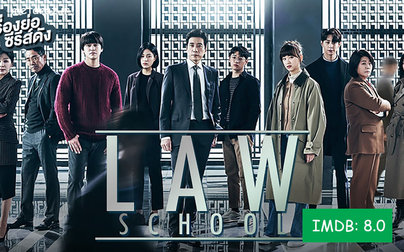 سریال دانشکده حقوق (Law School)
