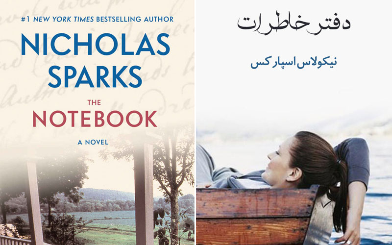 رمان دفترچه خاطرات، the notebook نیکولاس اسپارکس از بهترین رمان های عاشقانه جهان