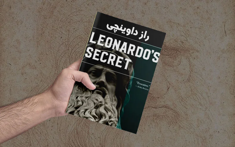 کتاب راز لئوناردو Leonardo's Secret