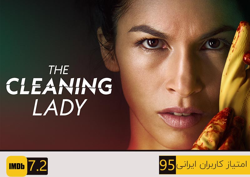 سریال خانم نظافتچی The Cleaning Lady 2022