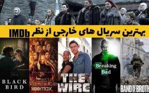 بهترین سریال های خارجی از نظر imdb