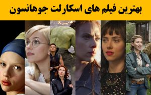 Scarlett-Johansson-best-movies